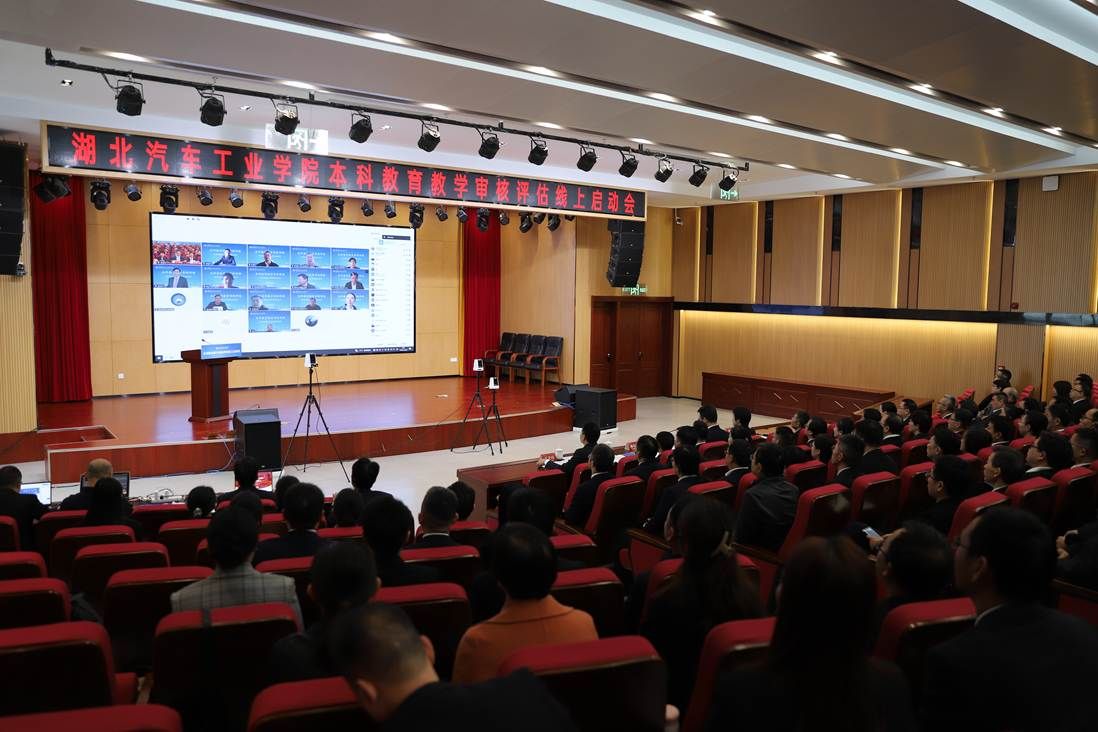 我校召开本科教育教学审核评估线上启动会1